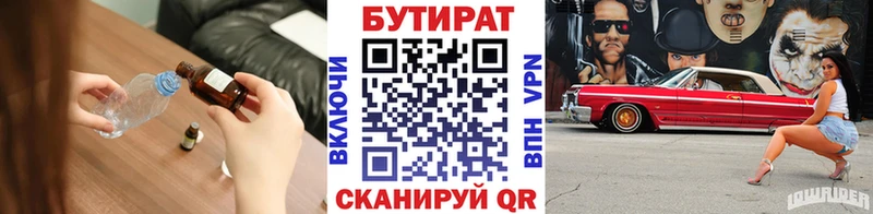 закладка  Морозовск  БУТИРАТ бутандиол 