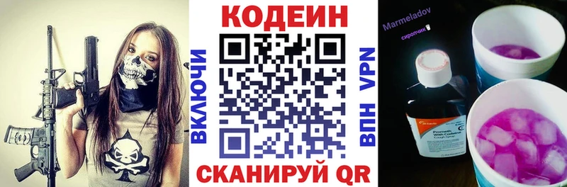 закладки  mega ТОР  Кодеиновый сироп Lean Purple Drank  Морозовск 